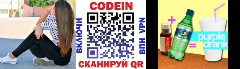 Кодеин Purple Drank  Купить где  Голицыно 